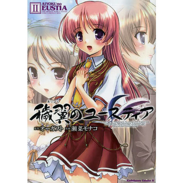 穢翼のユースティア　２