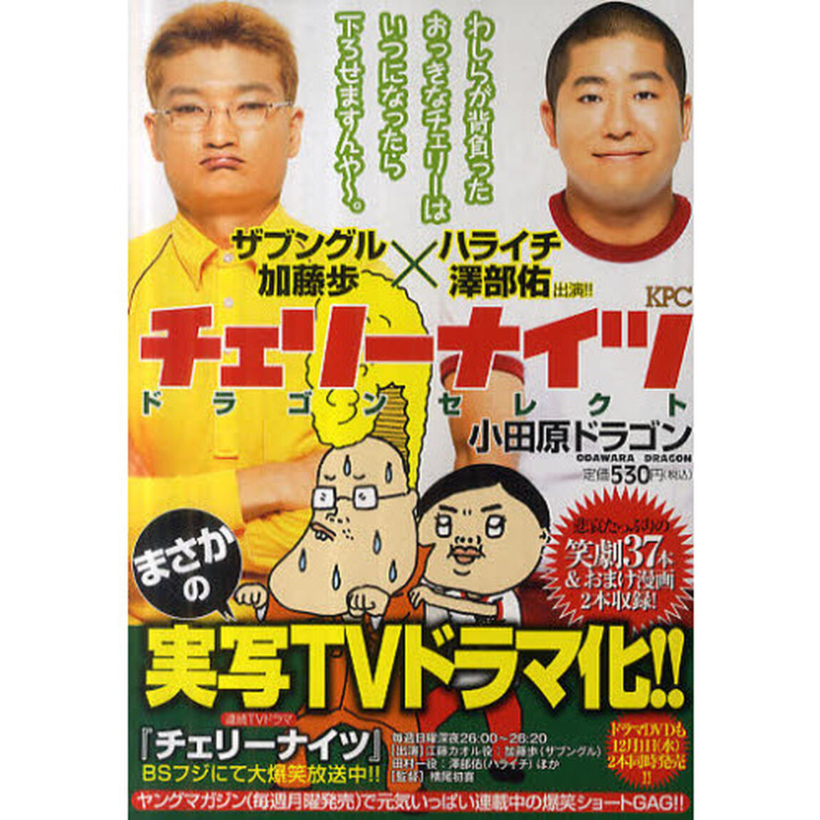 チェリーナイツ　ドラゴンセレクト