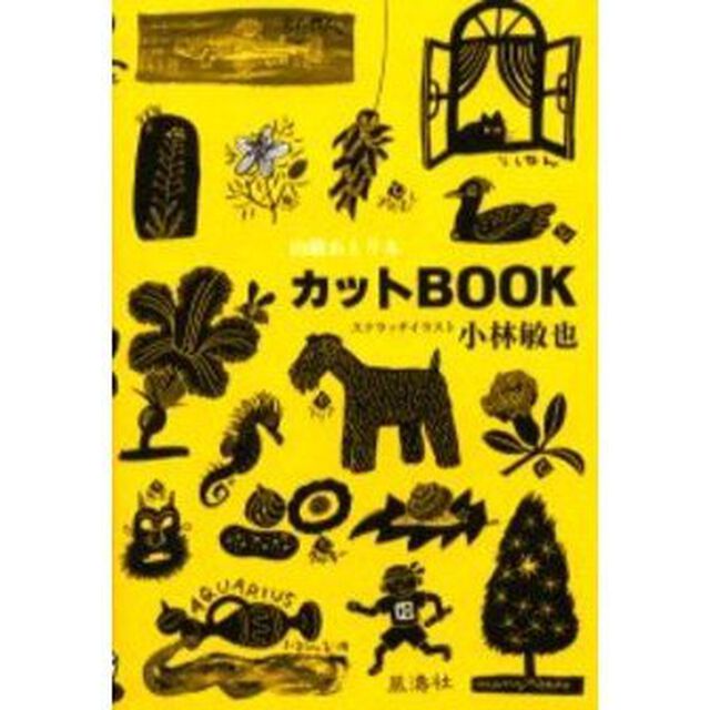 カットＢＯＯＫ　山猫あとりゑスクラッチイラスト集