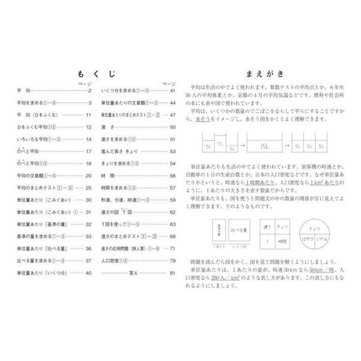 平均・単位量あたり習熟プリント　小学５・６年生