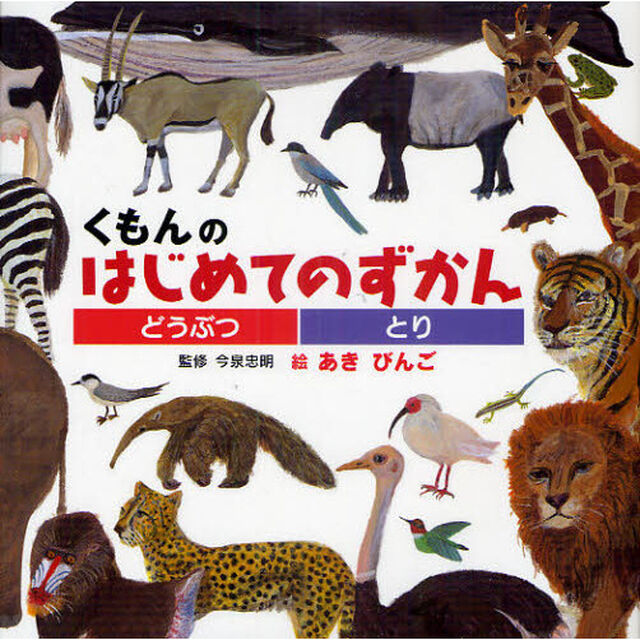 どうぶつ・とり