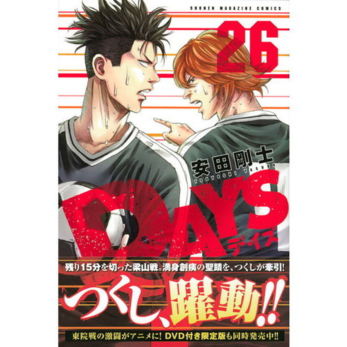 ＤＡＹＳ　２６