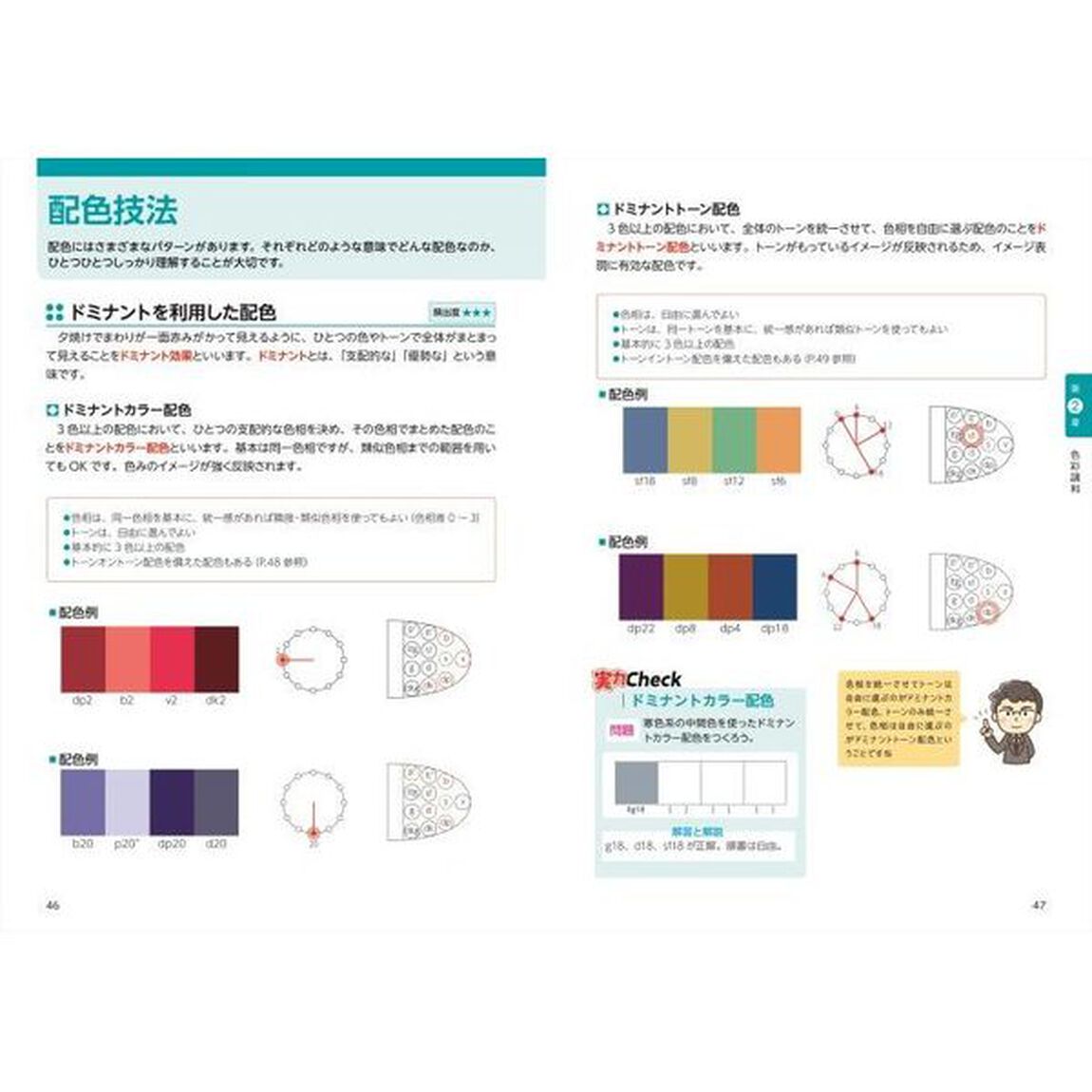 最短合格！色彩検定２級出る順テキスト＆問題集　文部科学省後援