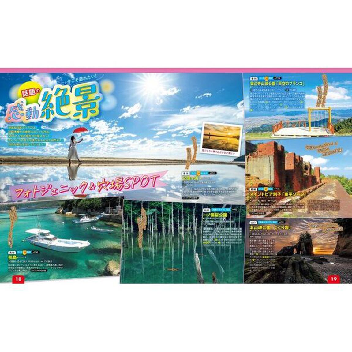 るるぶドライブ中国四国ベストコース　&rsquo;２４