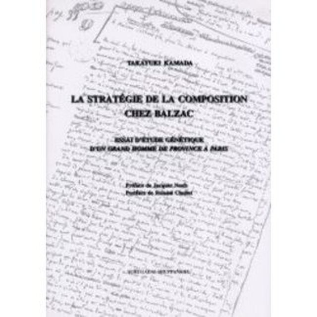バルザックにおける執筆戦略　『パリにおける田舎の偉人』の生成論的研究の試み