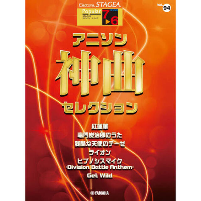 楽譜　アニソン神曲・セレクション　７〜６