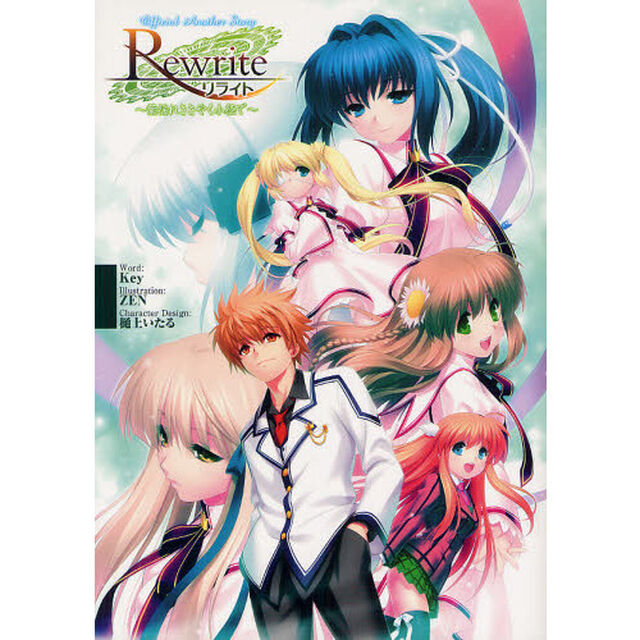 Ｒｅｗｒｉｔｅ〜葉揺れささやく小径で〜　Ｏｆｆｉｃｉａｌ　Ａｎｏｔｈｅｒ　Ｓｔｏｒｙ