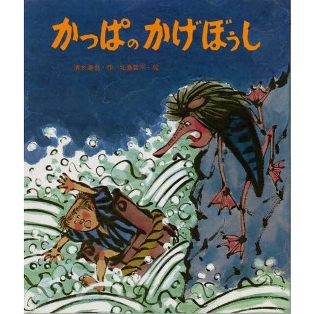 かっぱのかげぼうし