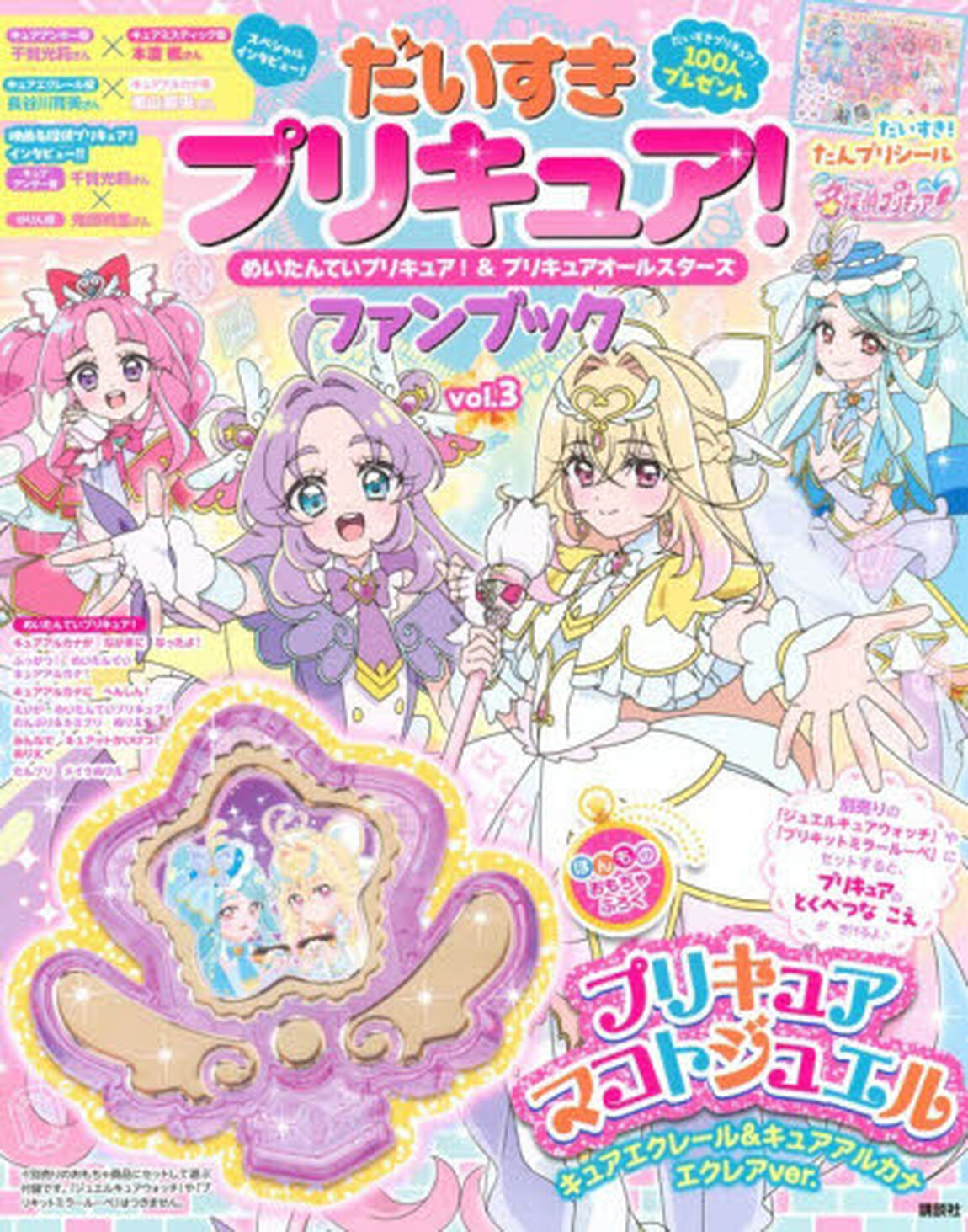 だいすきプリキュアめいたんていプリキ　３