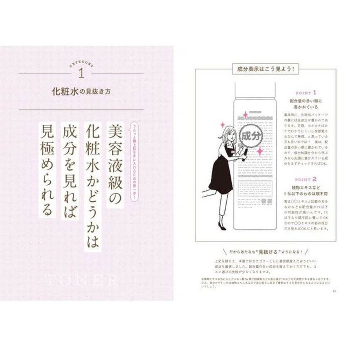 美肌コスメは一瞬で見抜ける！