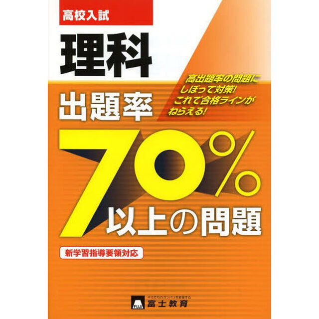 高校入試理科