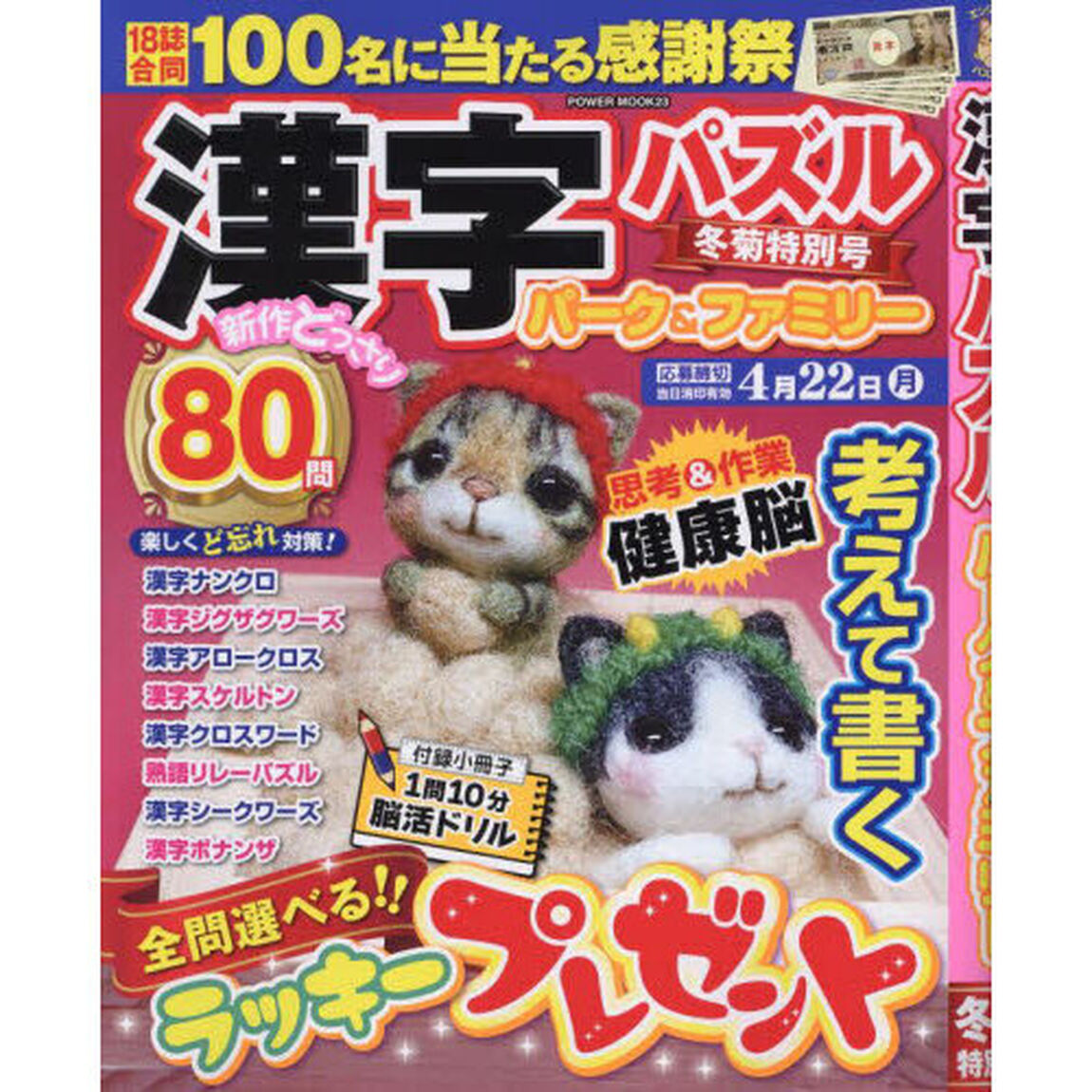 漢字パズルパーク＆ファミリー　冬菊特別号