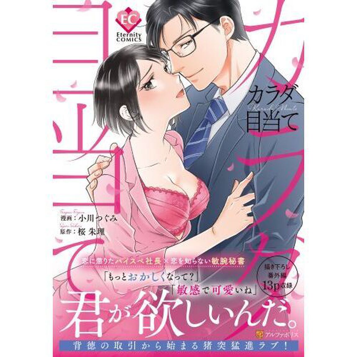 カラダ目当て