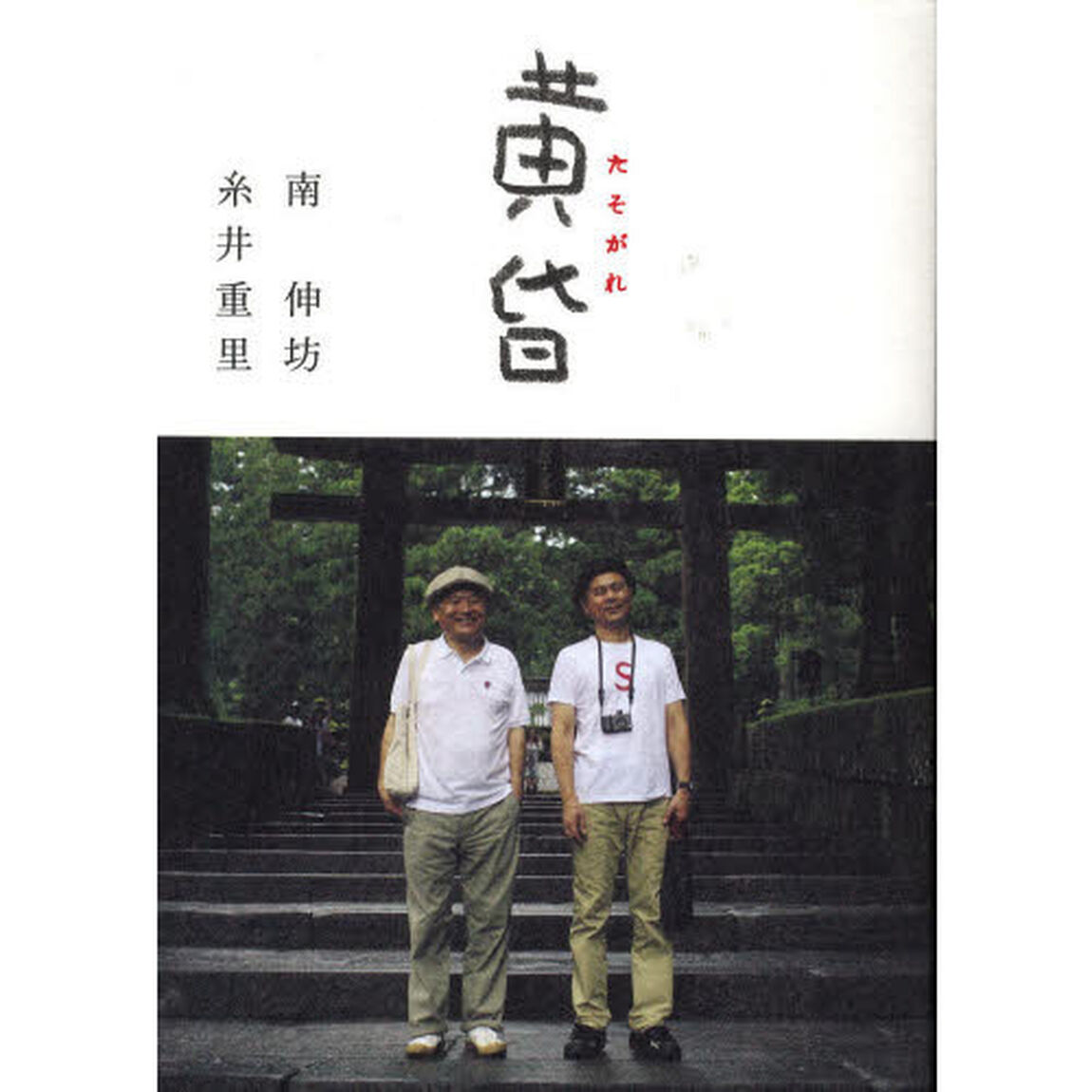 黄昏