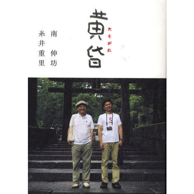 黄昏