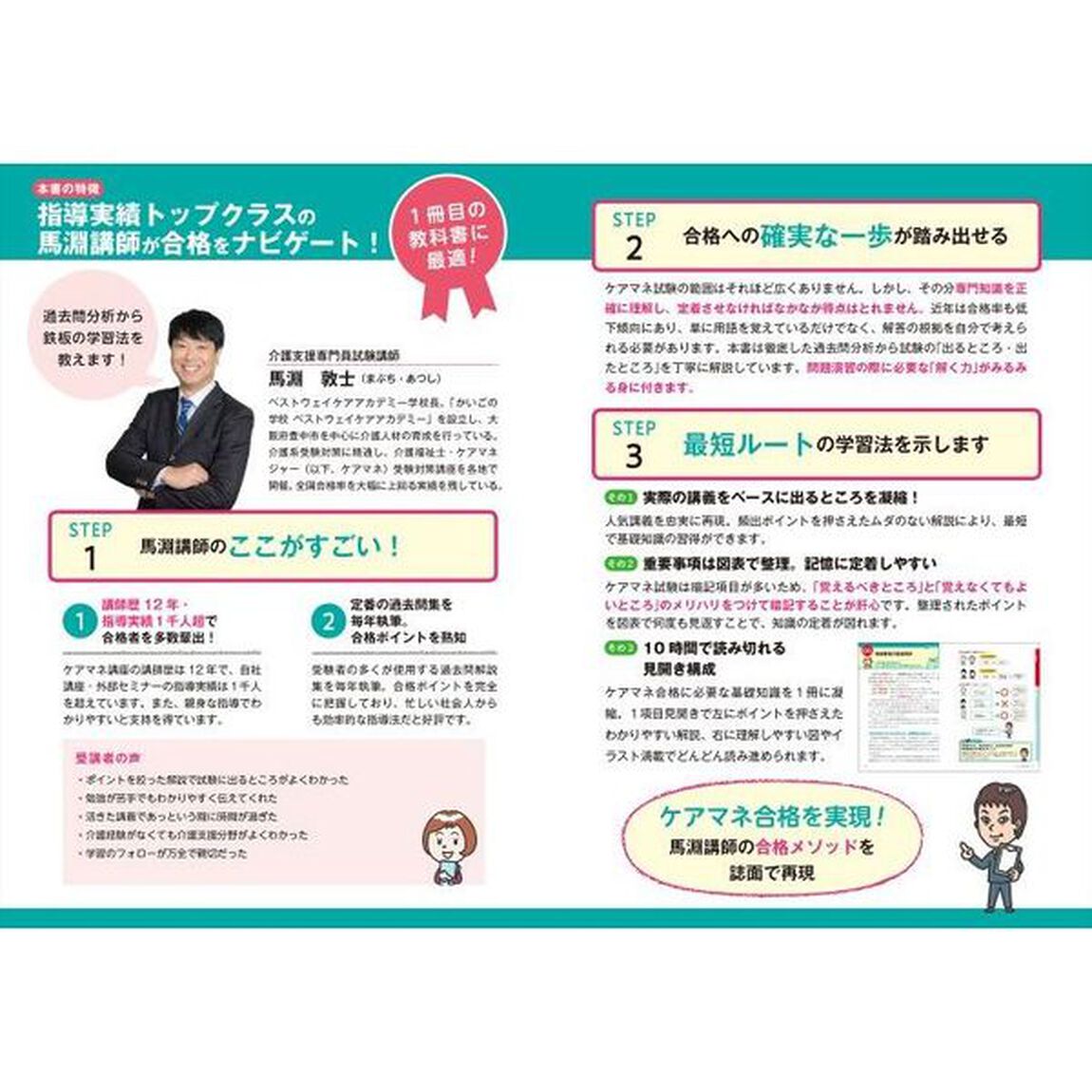 ゼロからスタート！馬淵敦士のケアマネ１冊目の教科書