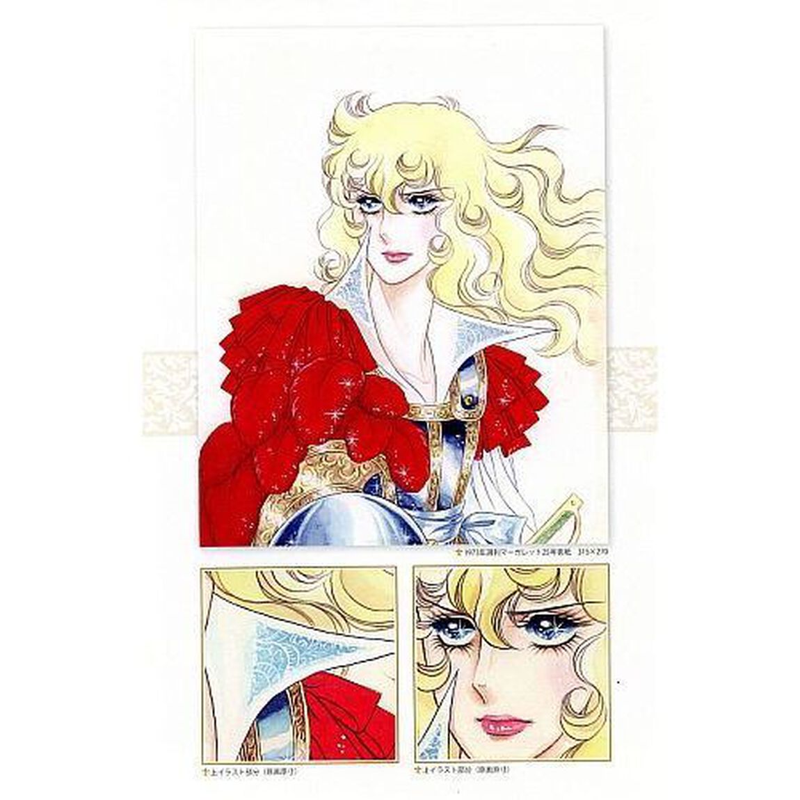 ベルばらミュージアム 40周年記念 ベルサイユのばら展 ビジュアルガイドブック