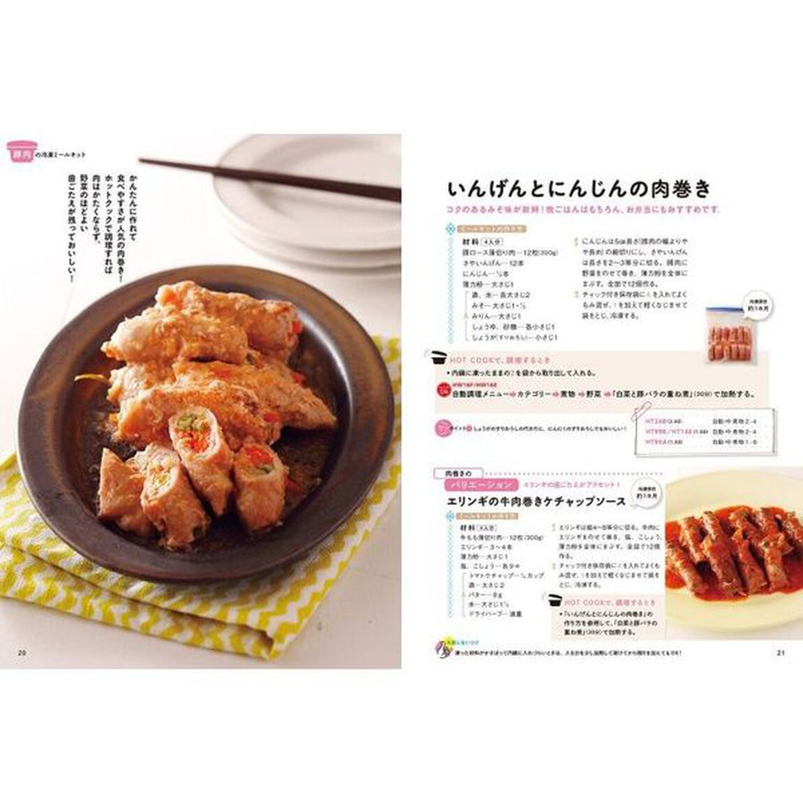 忙しい人のホットクックレシピ　私、切るだけ！鍋でホットクだけ！