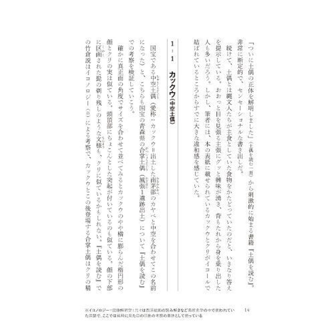 土偶を読むを読む