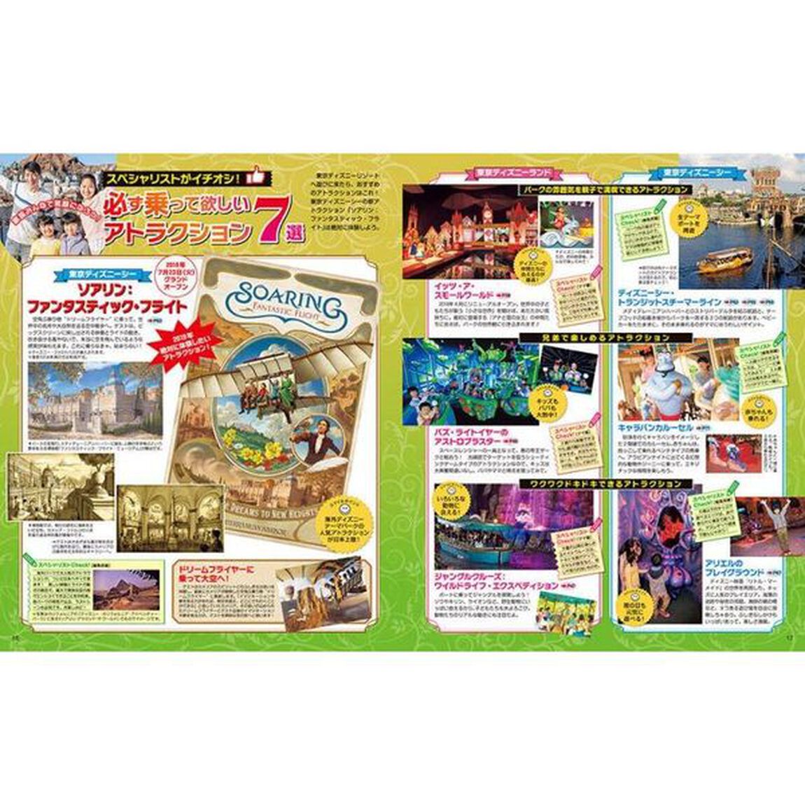 子どもと楽しむ! 東京ディズニーリゾート 2019‐2020 (My Tokyo Disney Resort)