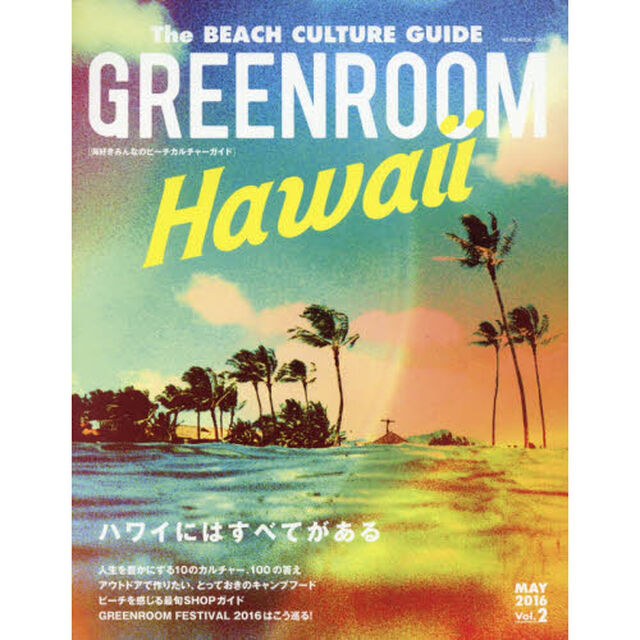 GREENROOM Vol.2 (NEKO MOOK)「ハワイにはすべてがある」