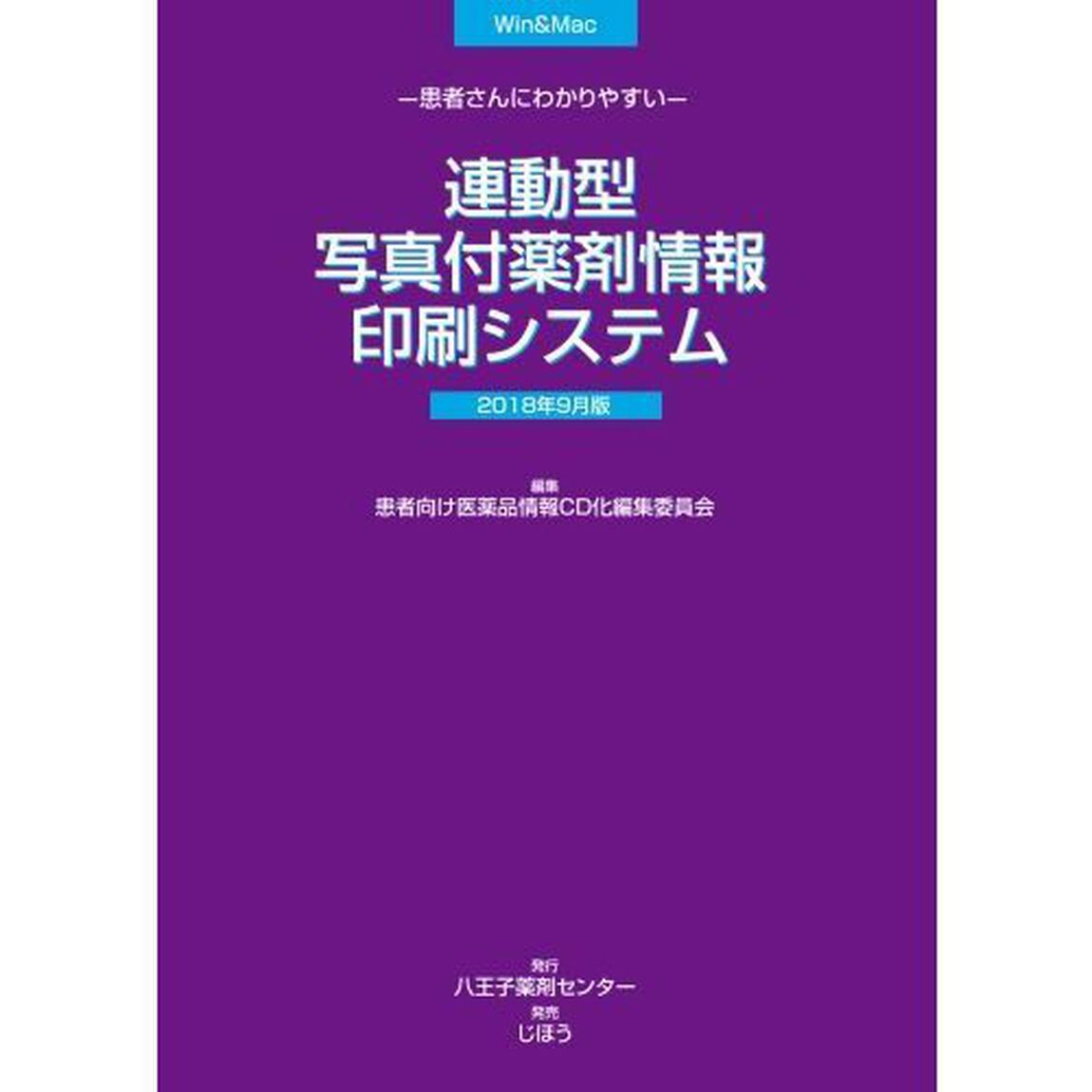 連動型写真付薬剤情報印刷シ　１８年９月版
