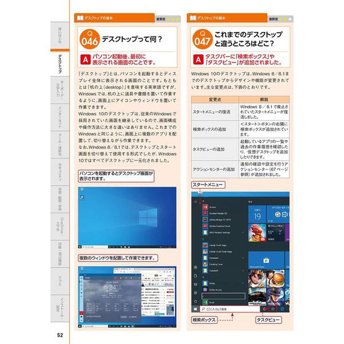今すぐ使えるかんたんＷｉｎｄｏｗｓ　１０完全（コンプリート）ガイドブック　困った解決＆便利技　２０１９－２０２０年最新版