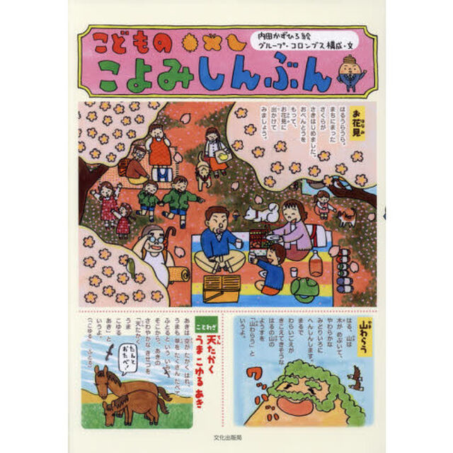 こどものこよみしんぶん