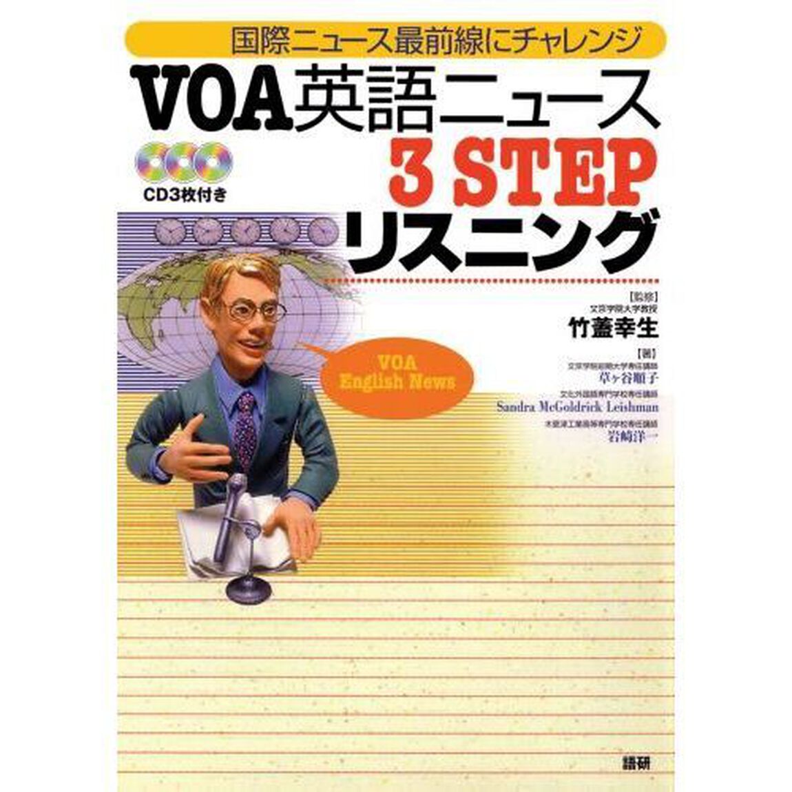 ＣＤ　ＶＯＡ英語ニュース３ＳＴＥＰリスニ