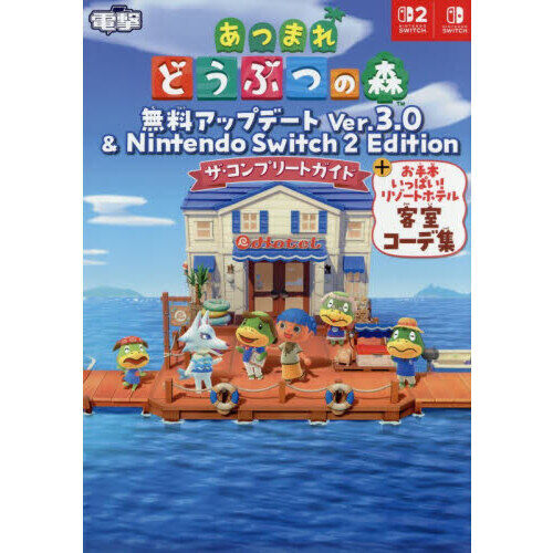 あつまれどうぶつの森無料アップデートVer．3