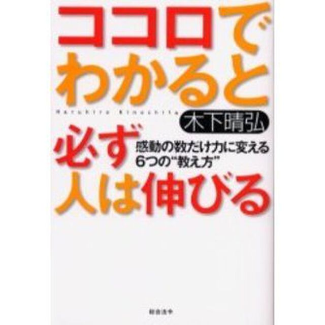 ココロでわかると必ず人は伸びる