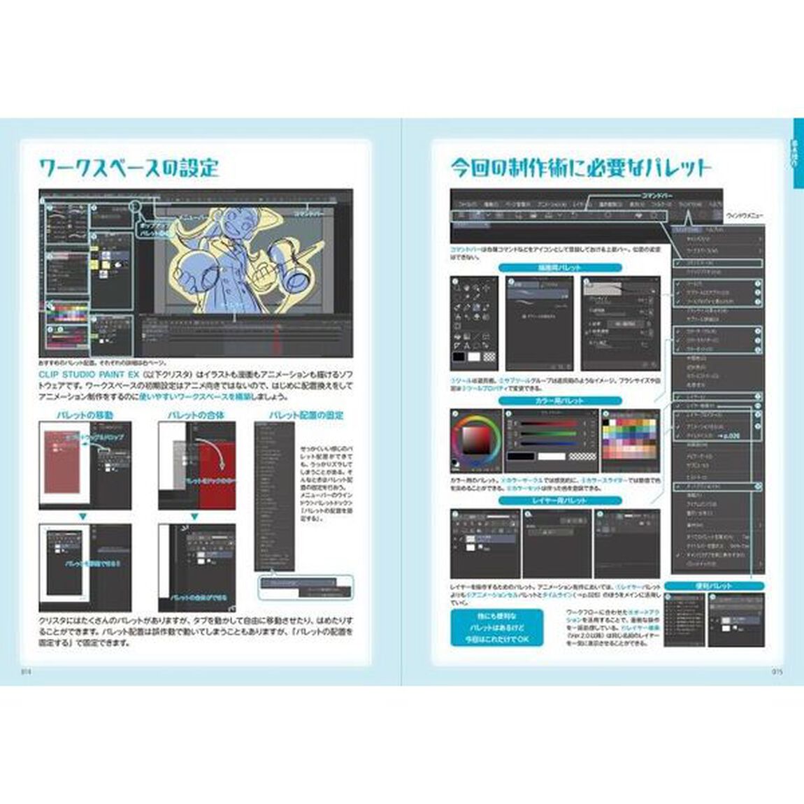 クリスタではじめる！アニメ制作術　現役アニメーターが教える基本＆応用テク