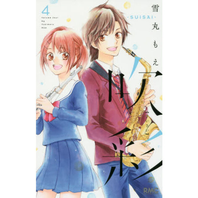吹彩－ＳＵＩＳＡＩ－　４