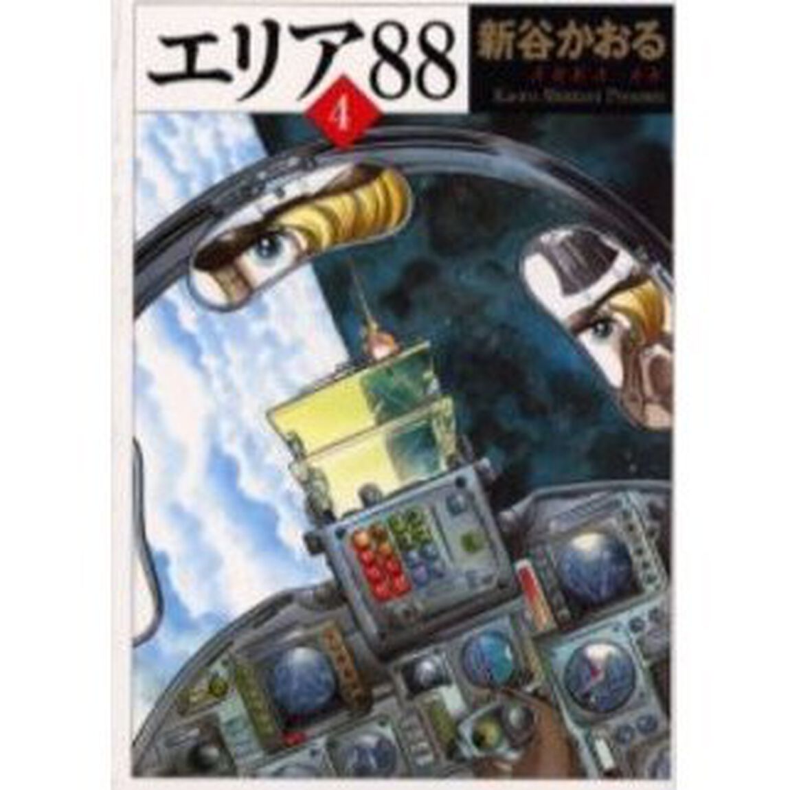 エリア８８　４