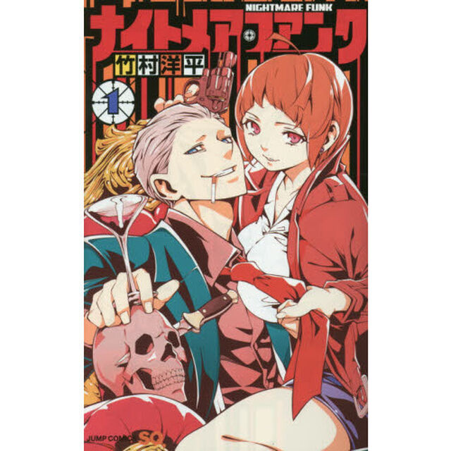 ナイトメア・ファンク　１