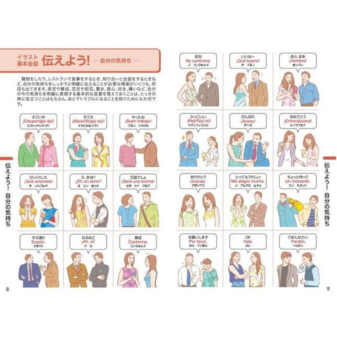 スペイン語