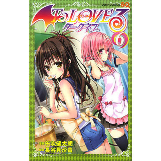 Ｔｏ　ＬＯＶＥる－とらぶる－ダークネス　６