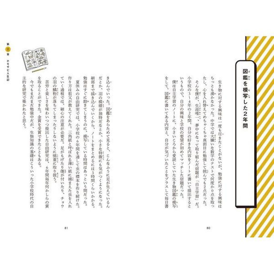 地球は食べ物　いきもの獲って食べてみた日記