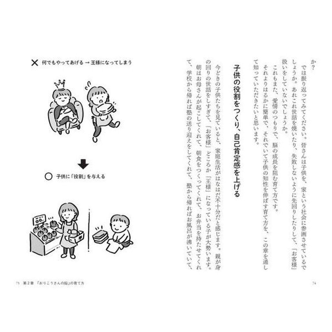 子育てを変えれば脳が変わる　こうすれば脳は健康に発達する