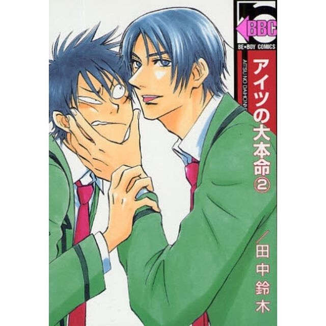 アイツの大本命　　　２