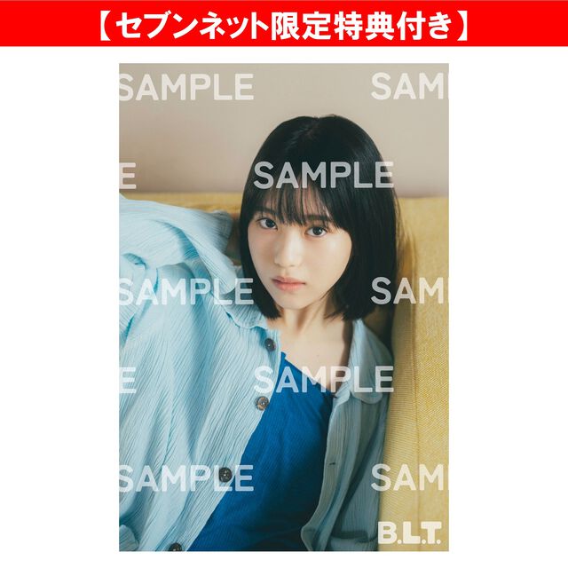 B.L.T. 2026年11月号【セブンネット限定特典：増田三莉音（乃木坂46）ポストカード 1枚付き】