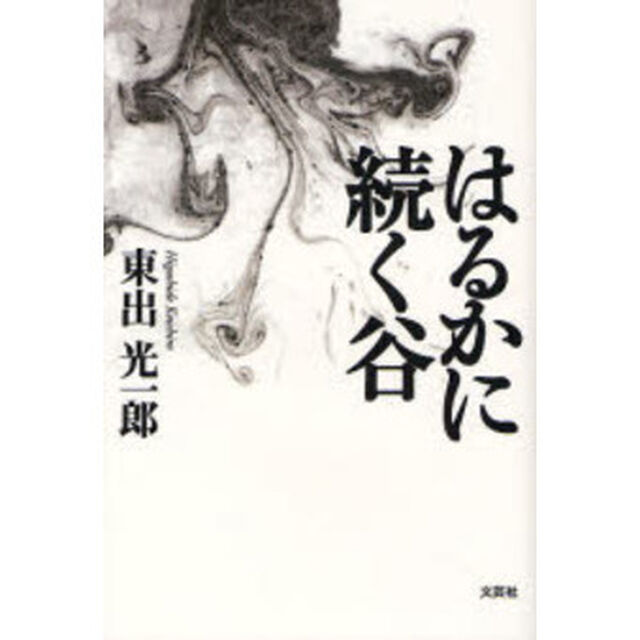はるかに続く谷