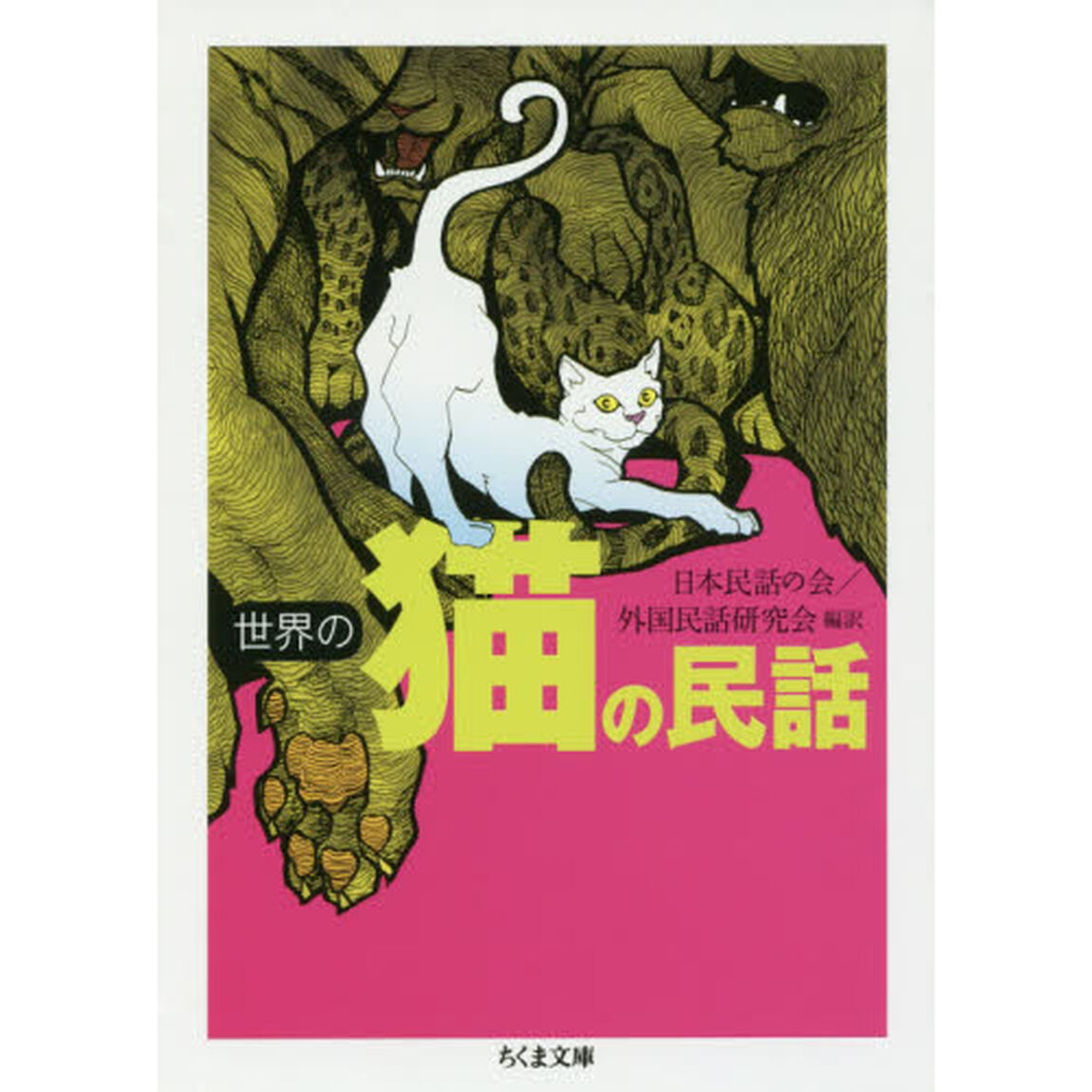世界の猫の民話