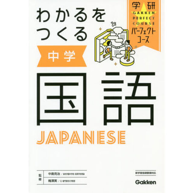 わかるをつくる中学国語「新版」