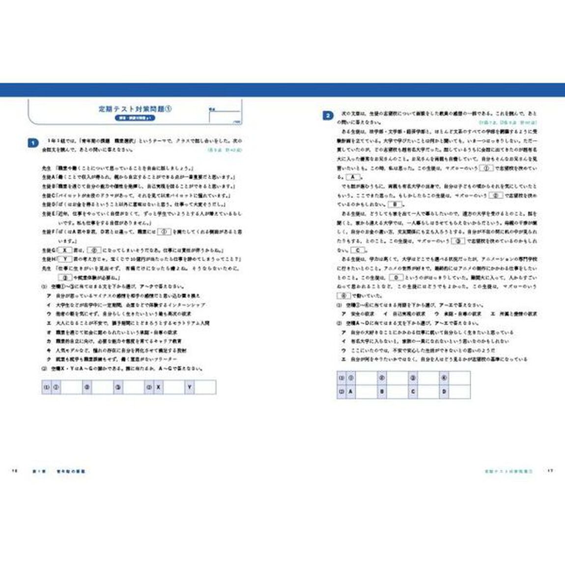 よくわかる高校公共問題集