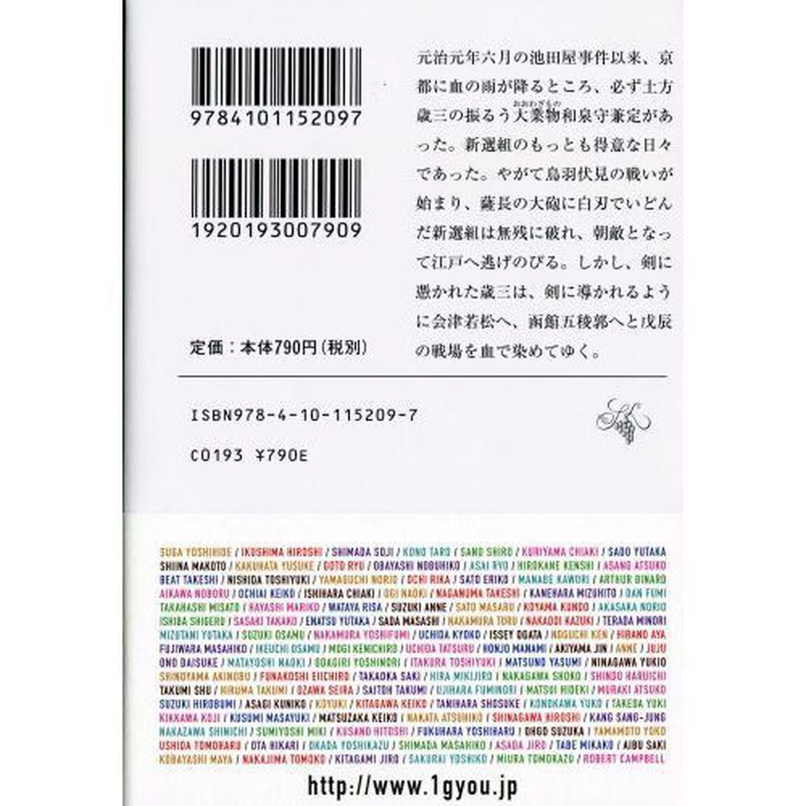 燃えよ剣　下「改版」
