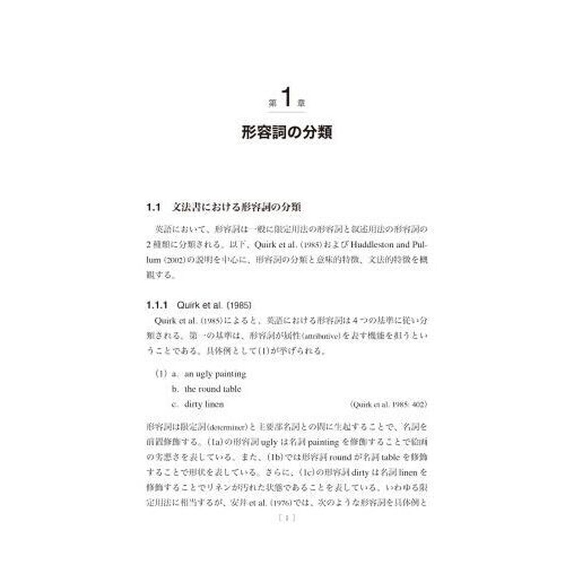 ことばを彩る　２「形容詞修飾の諸相」