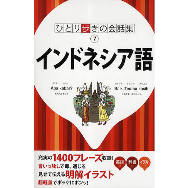 インドネシア語