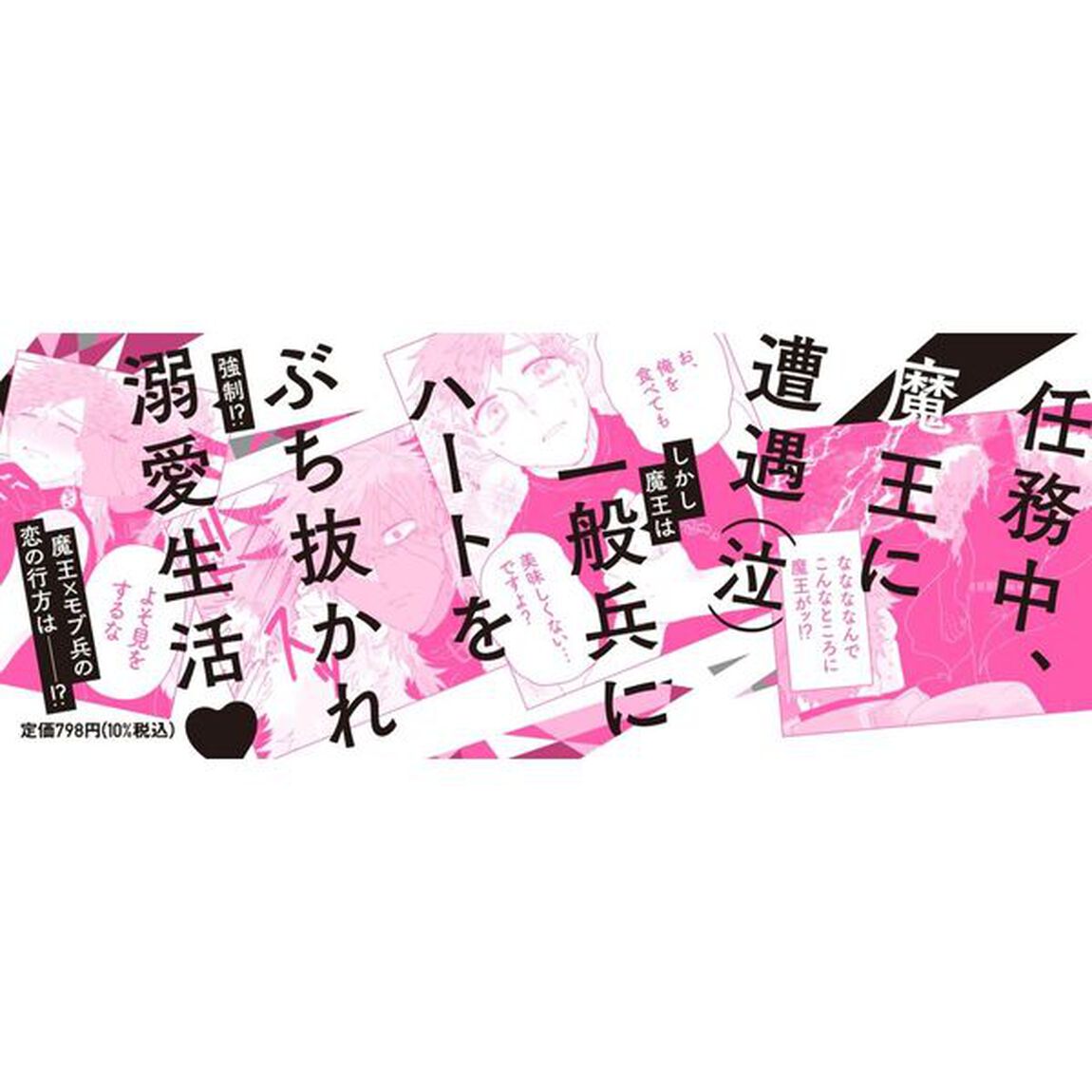 魔王と一般兵