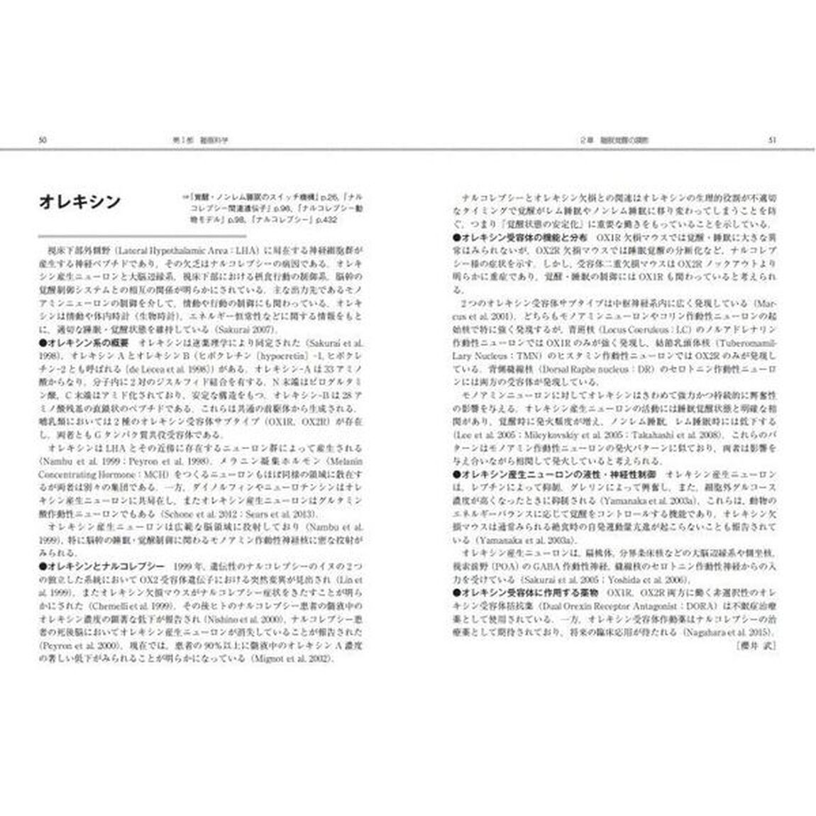睡眠学の百科事典